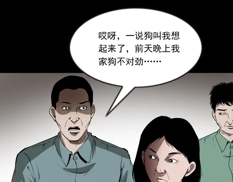 《三老爷诡事会》阴兵过道 第58页