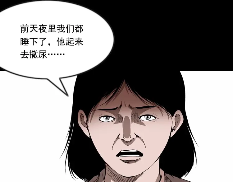 《三老爷诡事会》阴兵过道 第46页