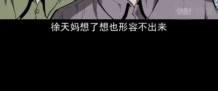 《三老爷诡事会》阴兵过道 第77页