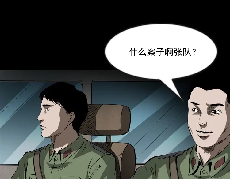 《三老爷诡事会》阴兵过道 第22页