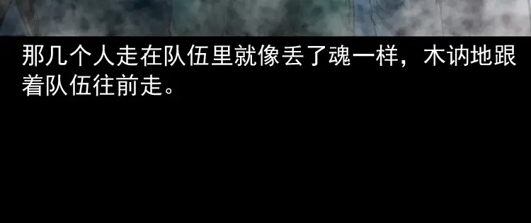 《三老爷诡事会》阴兵过道 第147页