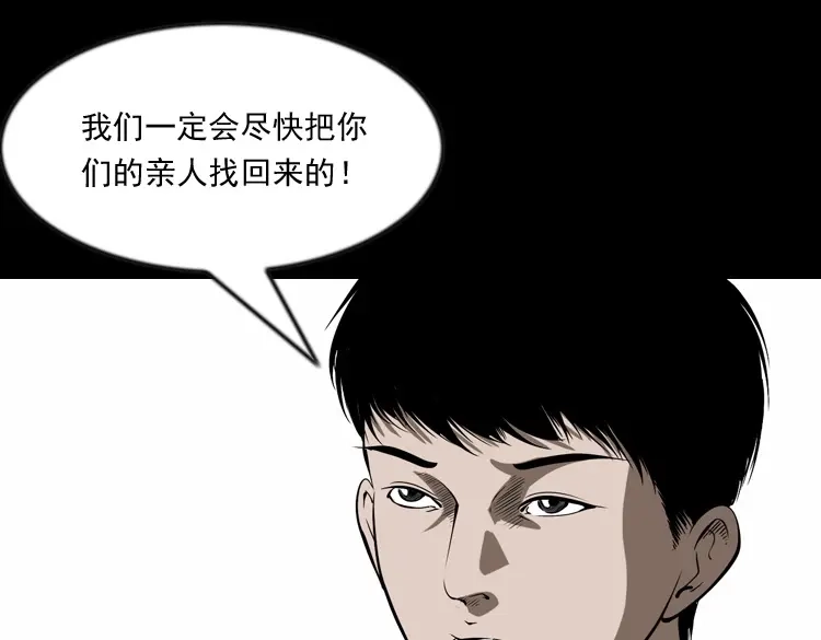 《三老爷诡事会》阴兵过道 第86页
