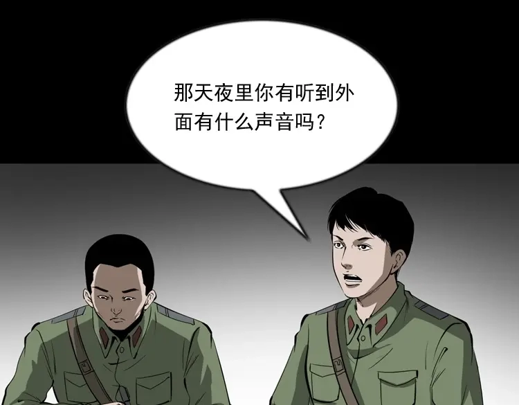 《三老爷诡事会》阴兵过道 第54页