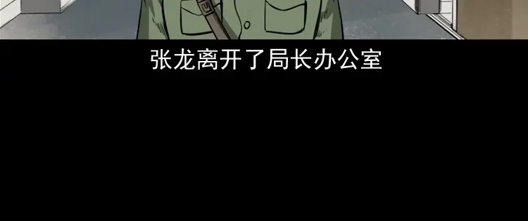 《三老爷诡事会》阴兵过道 第163页