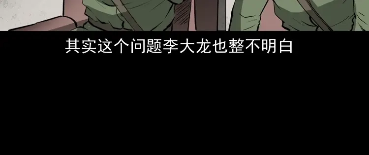 《三老爷诡事会》阴兵过道 第183页