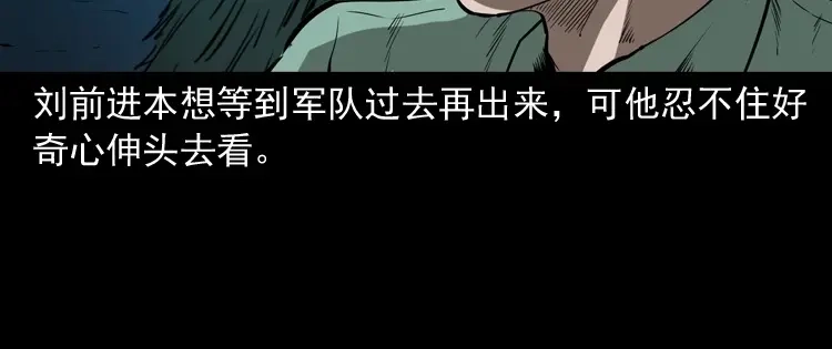 《三老爷诡事会》阴兵过道 第139页