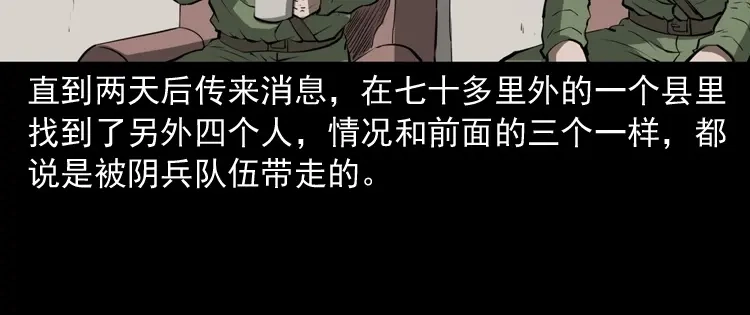 《三老爷诡事会》阴兵过道 第179页