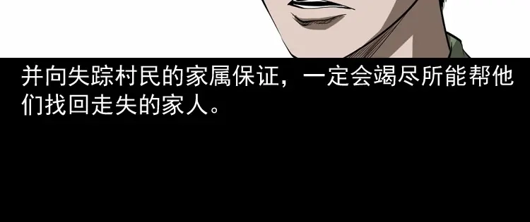 《三老爷诡事会》阴兵过道 第87页