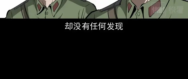 《三老爷诡事会》阴兵过道 第169页