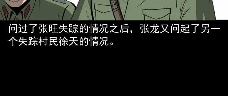 《三老爷诡事会》阴兵过道 第65页