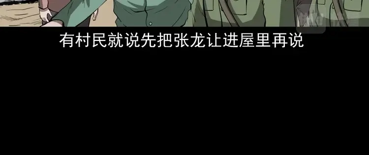 《三老爷诡事会》阴兵过道 第41页