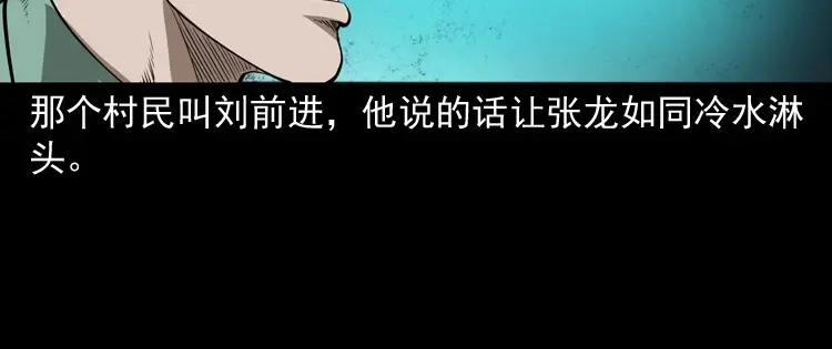 《三老爷诡事会》阴兵过道 第109页