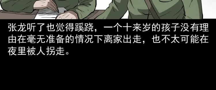 《三老爷诡事会》阴兵过道 第55页