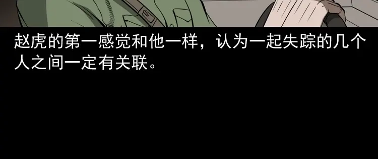 《三老爷诡事会》阴兵过道 第27页