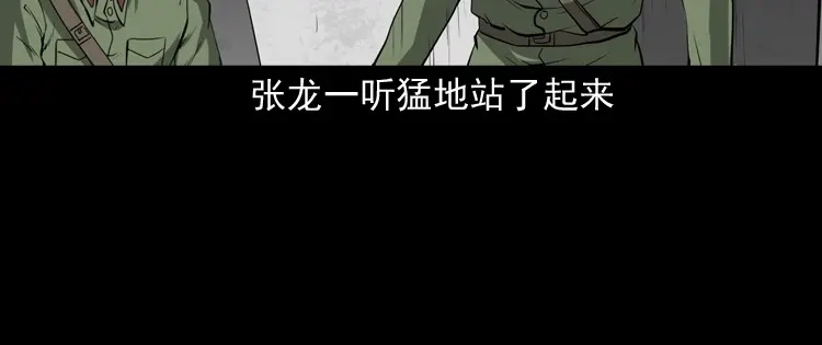 《三老爷诡事会》阴兵过道 第107页