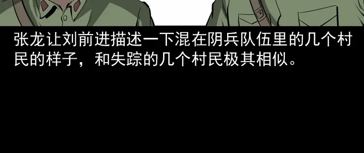 《三老爷诡事会》阴兵过道 第151页