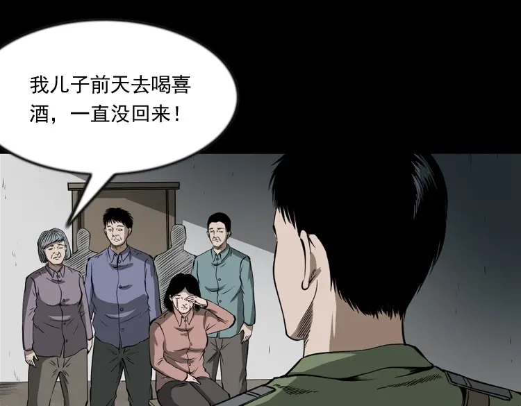 《三老爷诡事会》阴兵过道 第66页