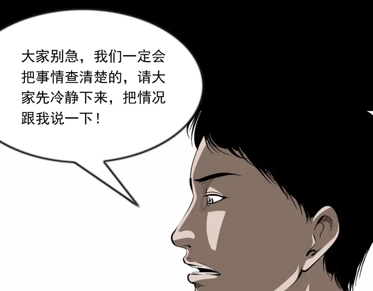 《三老爷诡事会》阴兵过道 第38页