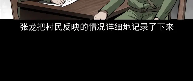 《三老爷诡事会》阴兵过道 第85页