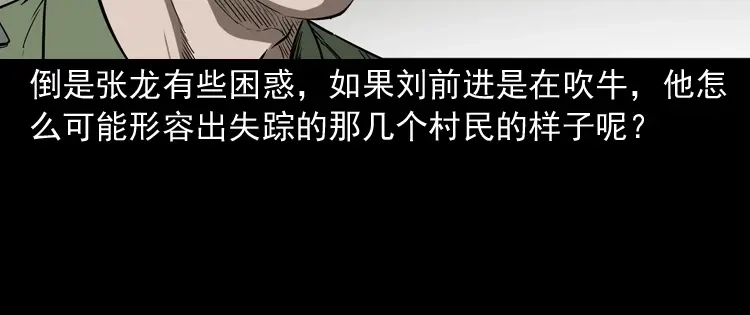 《三老爷诡事会》阴兵过道 第157页