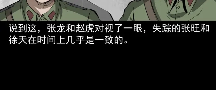 《三老爷诡事会》阴兵过道 第71页