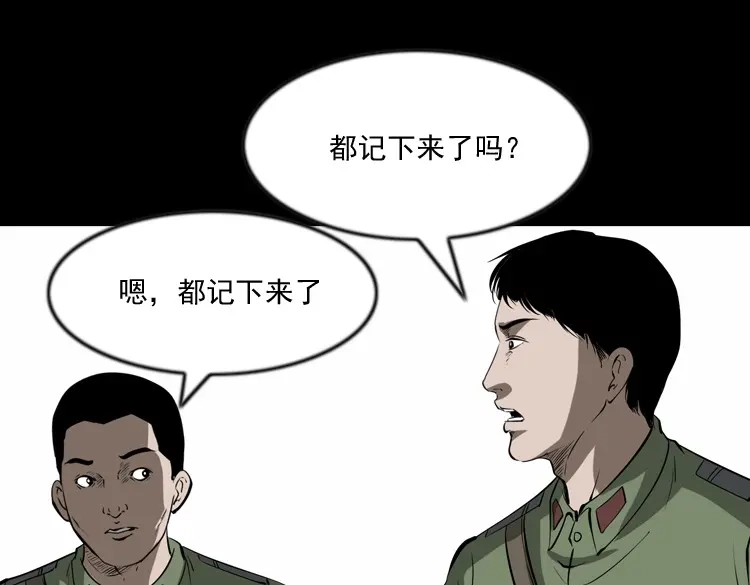 《三老爷诡事会》阴兵过道 第150页