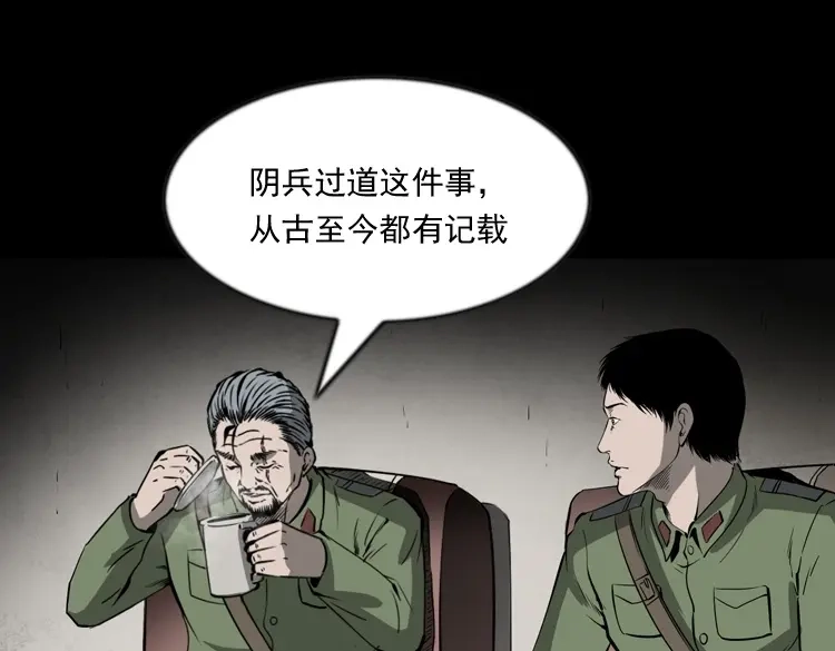 《三老爷诡事会》阴兵过道 第182页