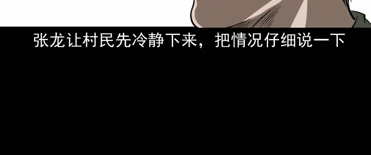 《三老爷诡事会》阴兵过道 第39页