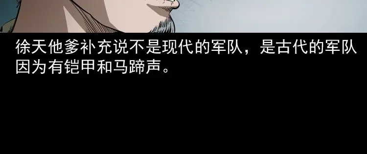《三老爷诡事会》阴兵过道 第83页