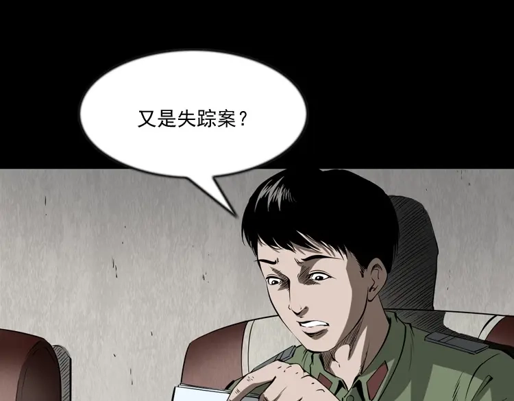 《三老爷诡事会》阴兵过道 第6页