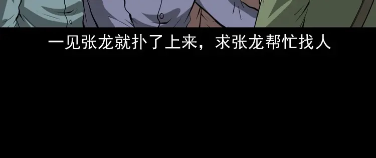 《三老爷诡事会》阴兵过道 第37页