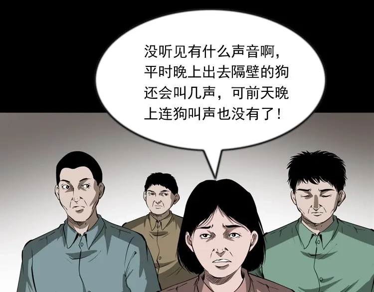 《三老爷诡事会》阴兵过道 第56页