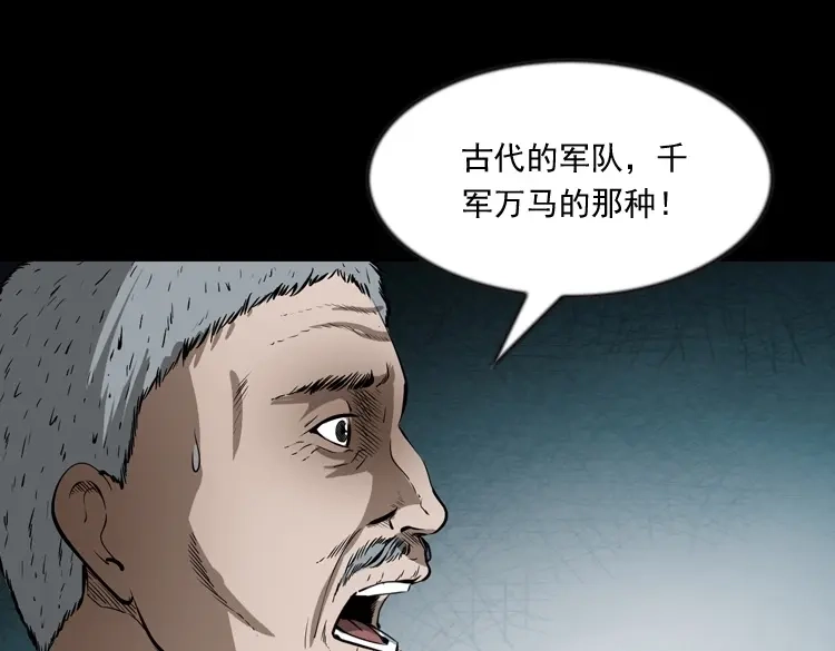 《三老爷诡事会》阴兵过道 第82页