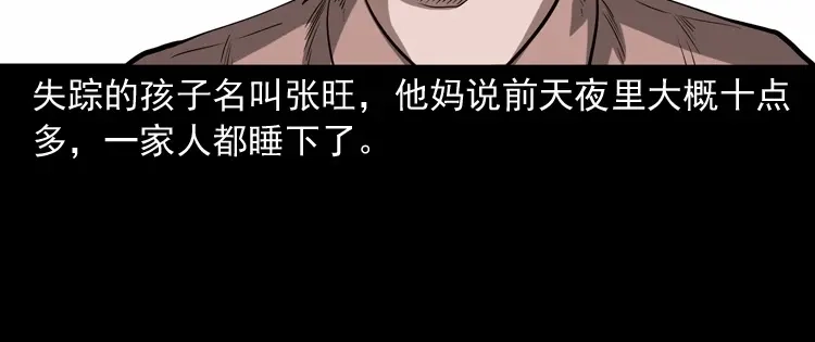 《三老爷诡事会》阴兵过道 第47页