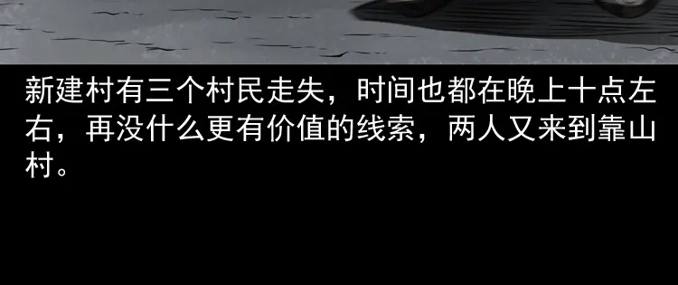《三老爷诡事会》阴兵过道 第101页