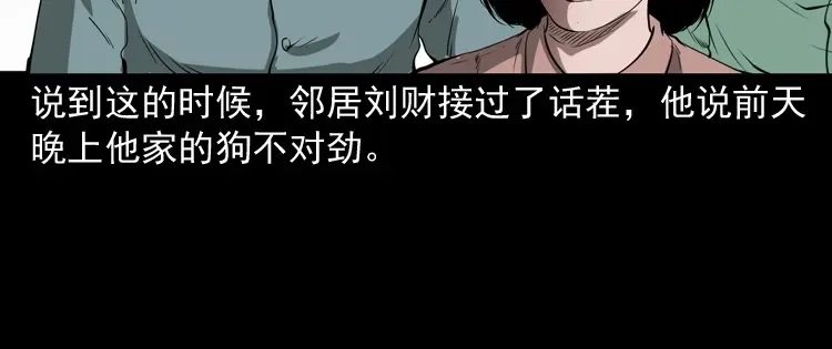 《三老爷诡事会》阴兵过道 第59页