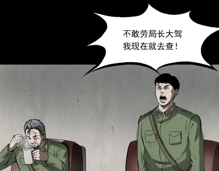 《三老爷诡事会》阴兵过道 第16页