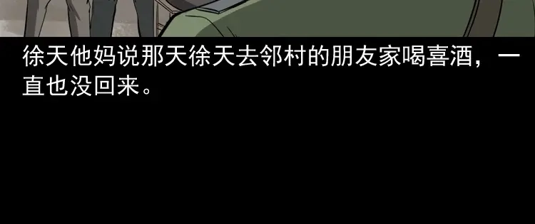 《三老爷诡事会》阴兵过道 第67页