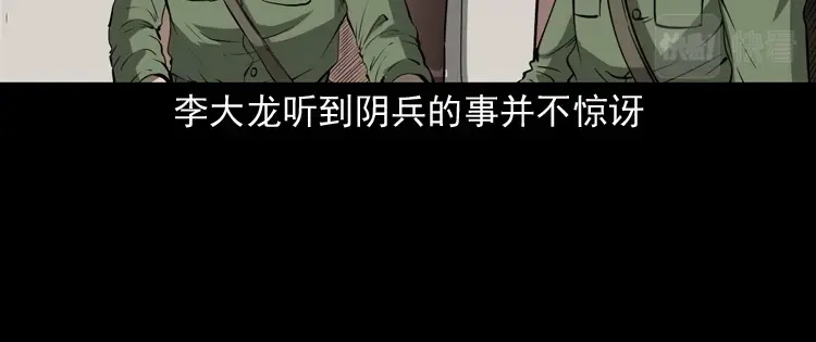 《三老爷诡事会》阴兵过道 第155页