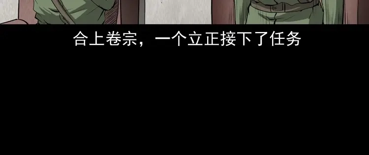 《三老爷诡事会》阴兵过道 第17页