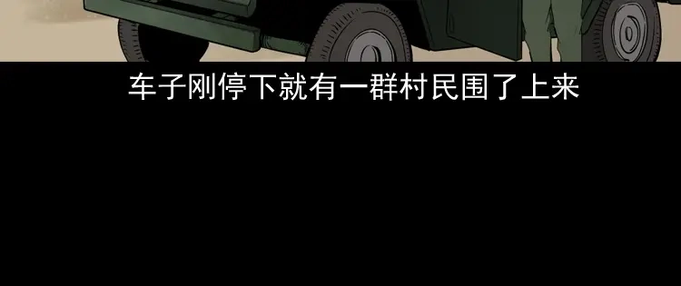 《三老爷诡事会》阴兵过道 第33页