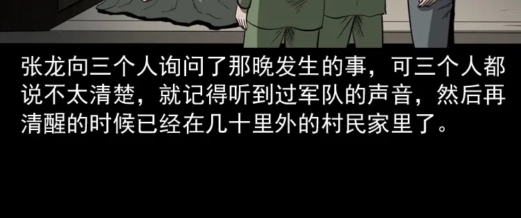 《三老爷诡事会》阴兵过道 第175页