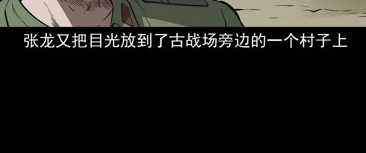 《三老爷诡事会》阴兵过道 第171页