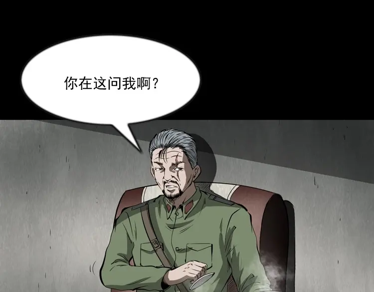《三老爷诡事会》阴兵过道 第12页