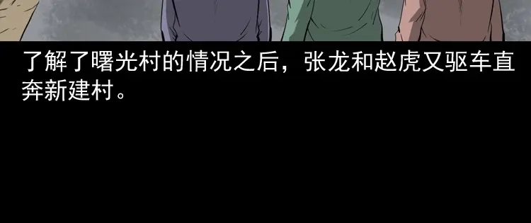 《三老爷诡事会》阴兵过道 第99页