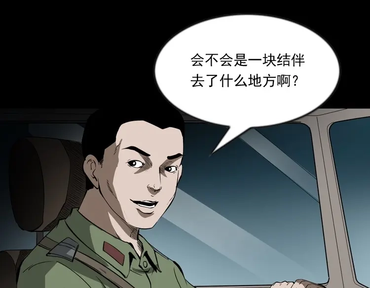 《三老爷诡事会》阴兵过道 第26页
