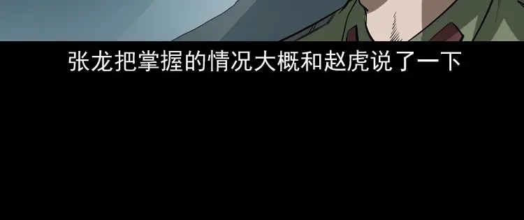 《三老爷诡事会》阴兵过道 第25页