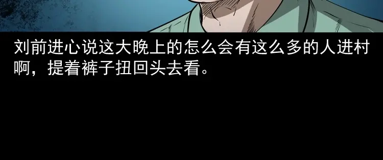 《三老爷诡事会》阴兵过道 第121页