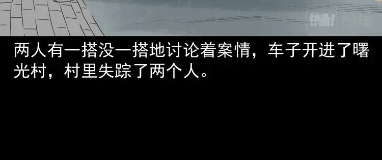 《三老爷诡事会》阴兵过道 第31页