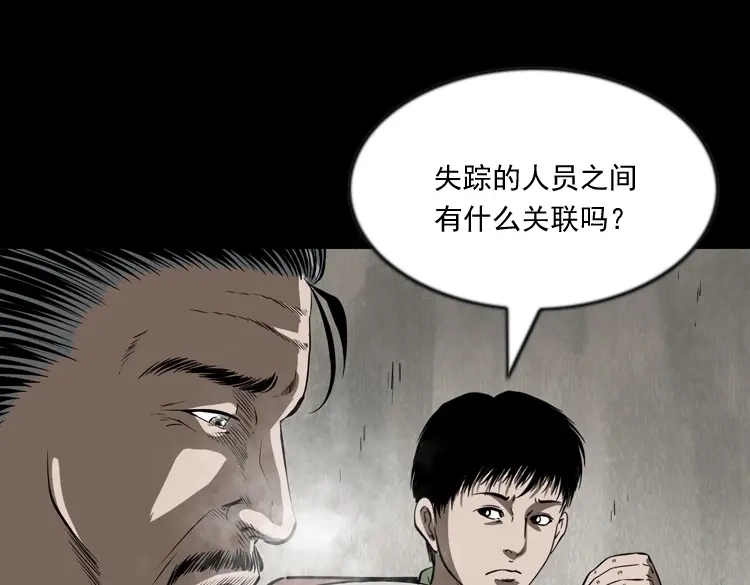 《三老爷诡事会》阴兵过道 第10页